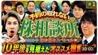 【高配当株投資】時代はJALカン！？松井証券「予約の取れない株相談所」動画がこれからの投資の心得としてとてもためになるというお話【JALCOホールディングス】